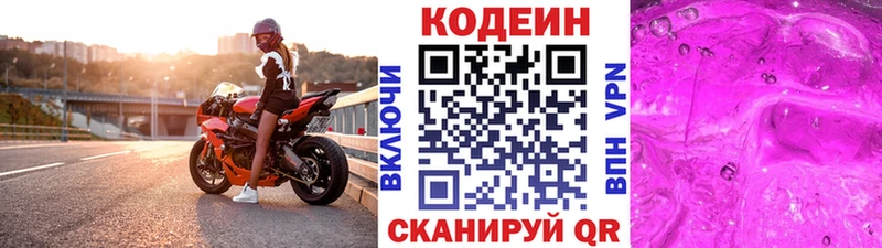 Codein напиток Lean (лин)  Шарья 